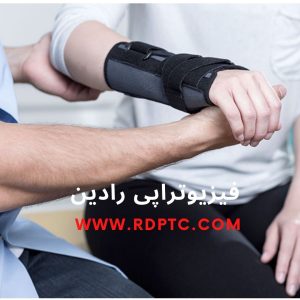 بهترین فیزیوتراپیست در قم