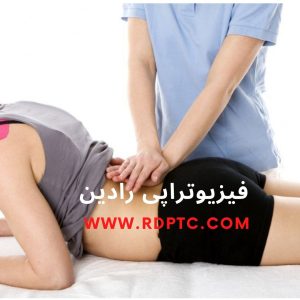 بهترین فیزیوتراپی دیسک کمر در قم